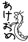 2012年 辰年年賀状 9 2012年 辰年年賀状 9