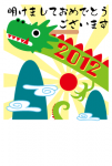 2012年 辰年年賀状 5 2012年 辰年年賀状 5