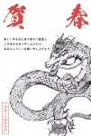 2012年 辰年年賀状 14